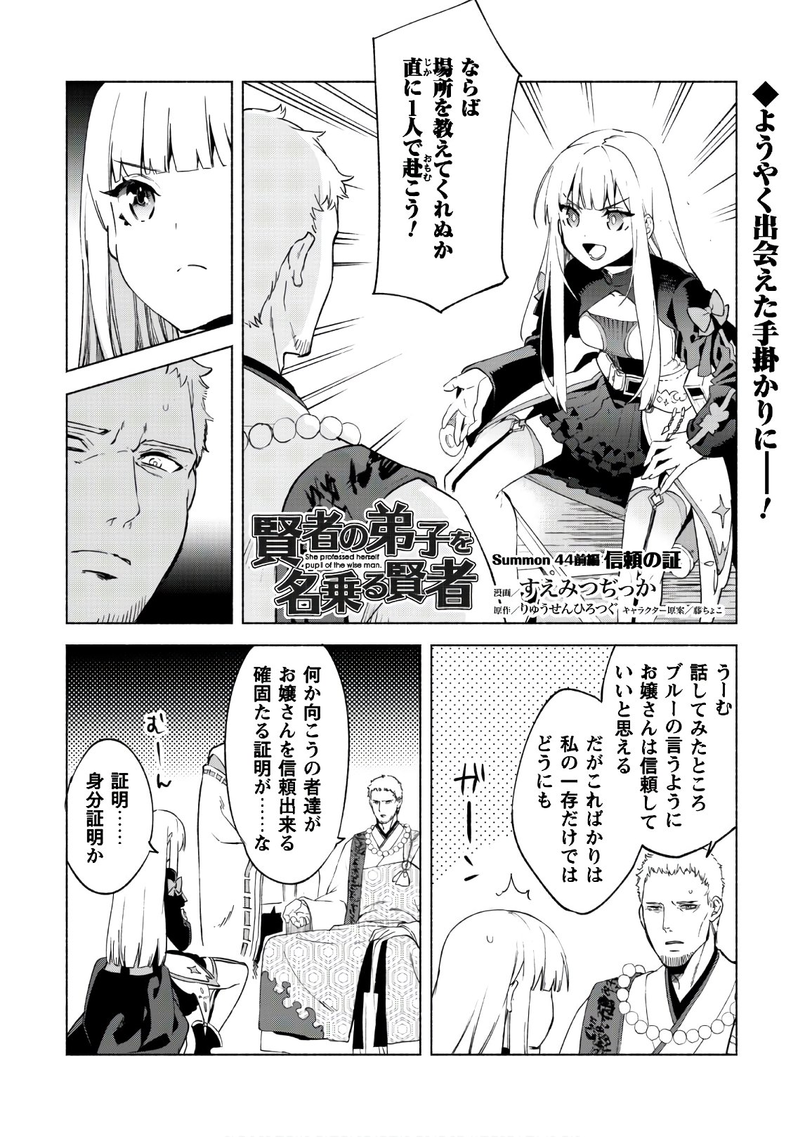 賢者の弟子を名乗る賢者 第44話 - Page 3