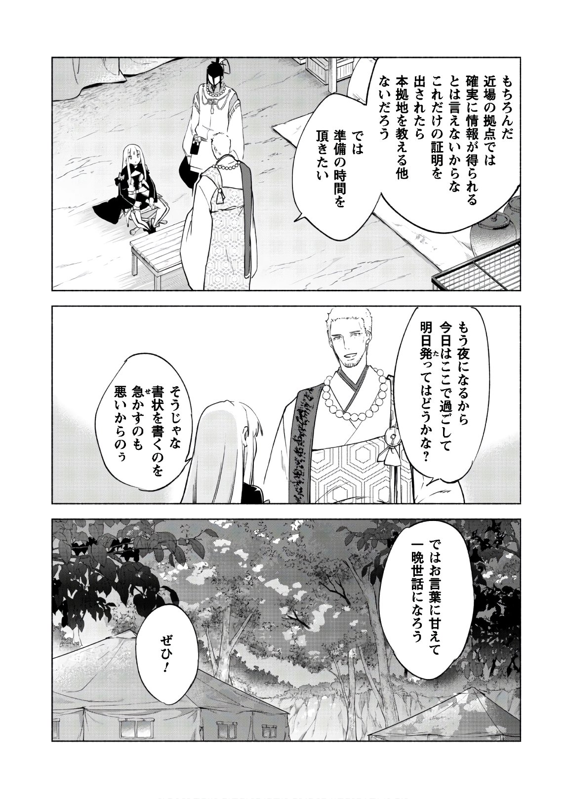 賢者の弟子を名乗る賢者 第44話 - Page 6