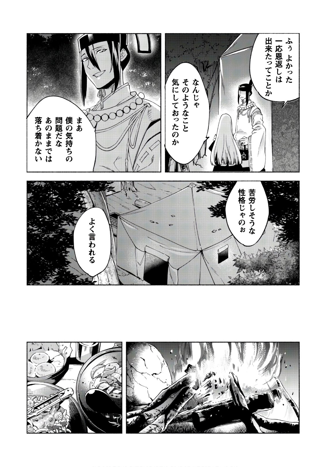 賢者の弟子を名乗る賢者 第44話 - Page 7