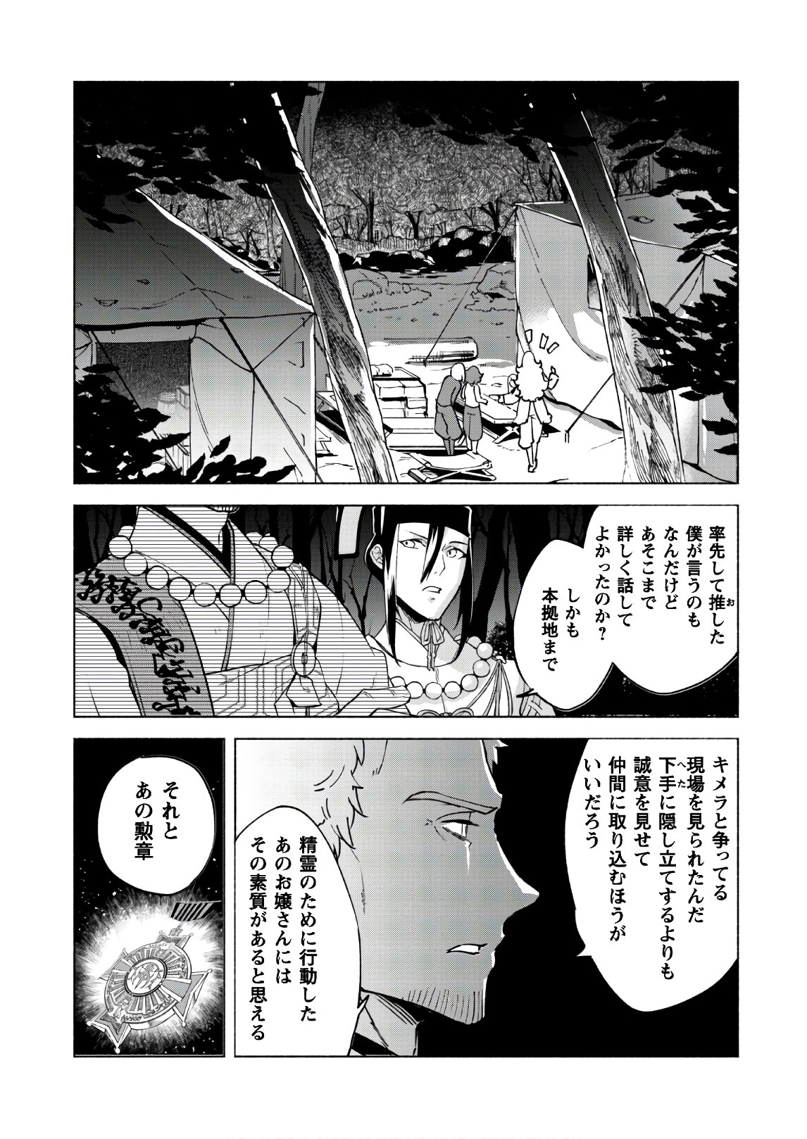 賢者の弟子を名乗る賢者 第44話 - Page 8