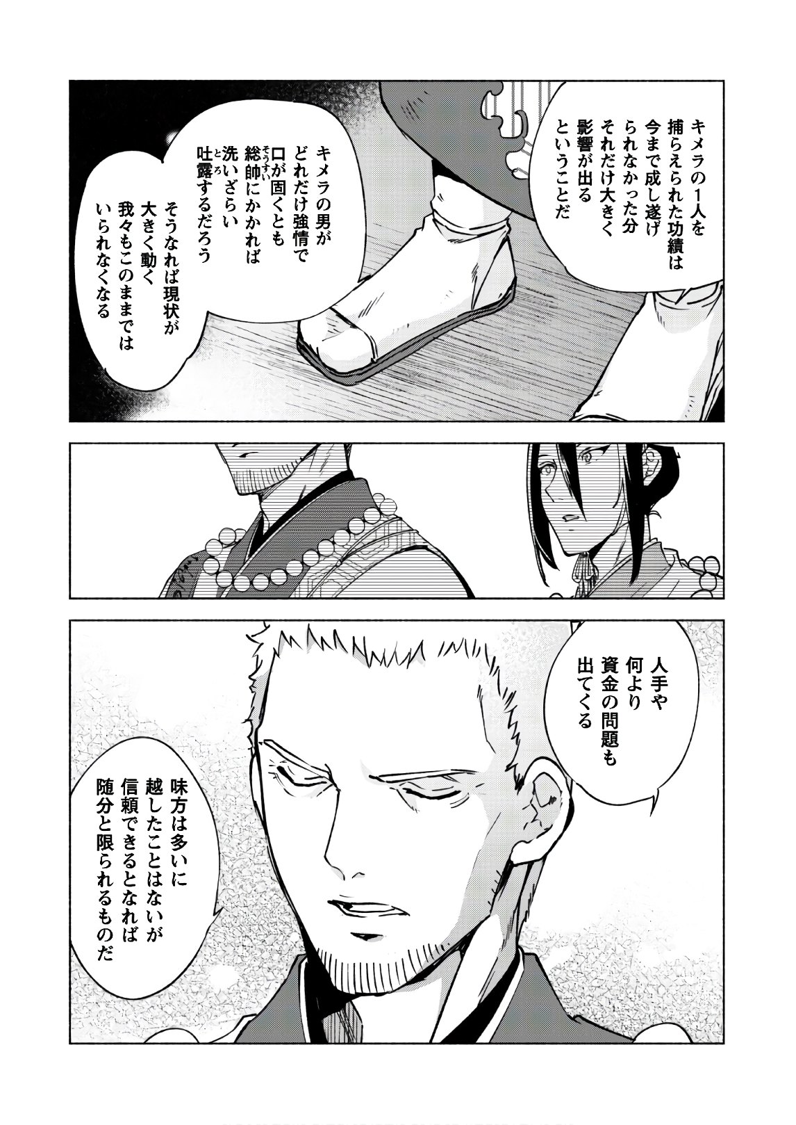 賢者の弟子を名乗る賢者 第44話 - Page 11