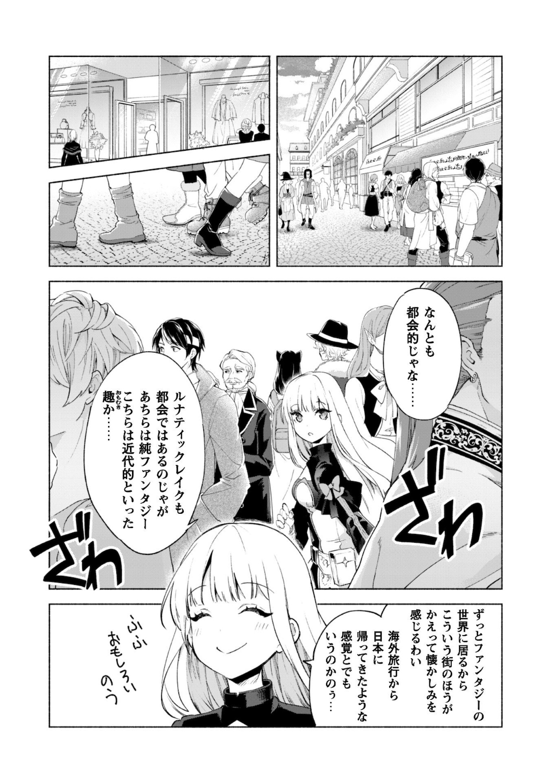 賢者の弟子を名乗る賢者 第45話 - Page 3