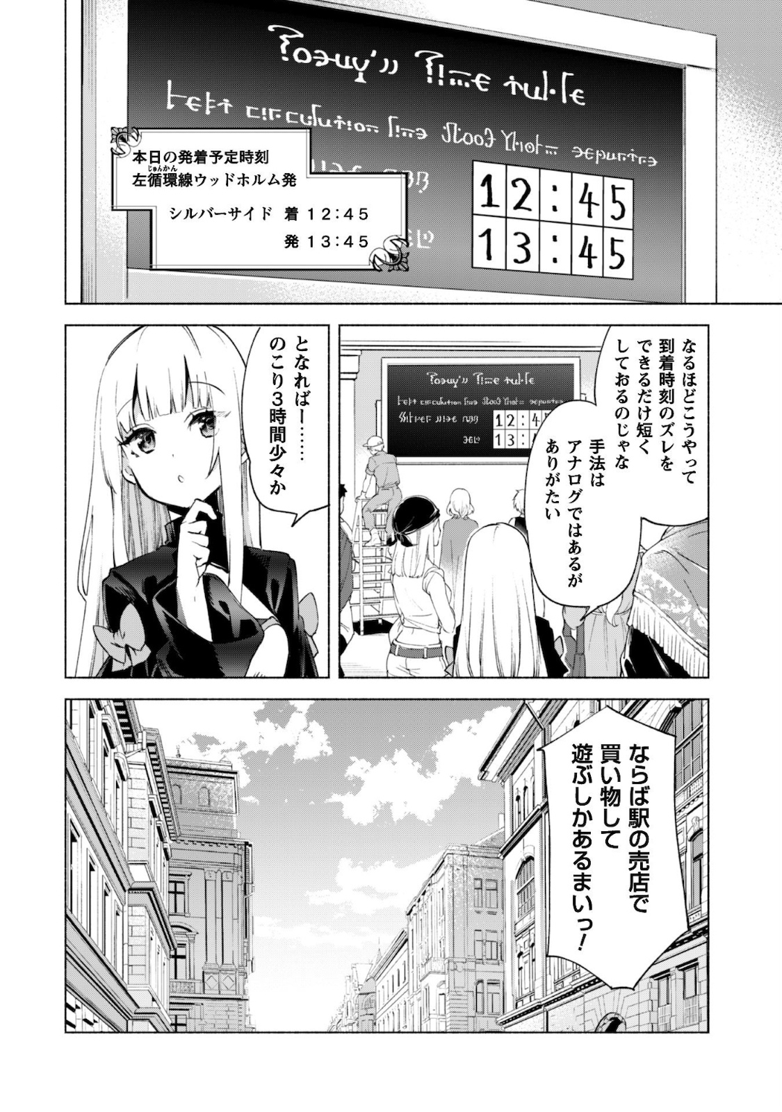 賢者の弟子を名乗る賢者 第45話 - Page 4