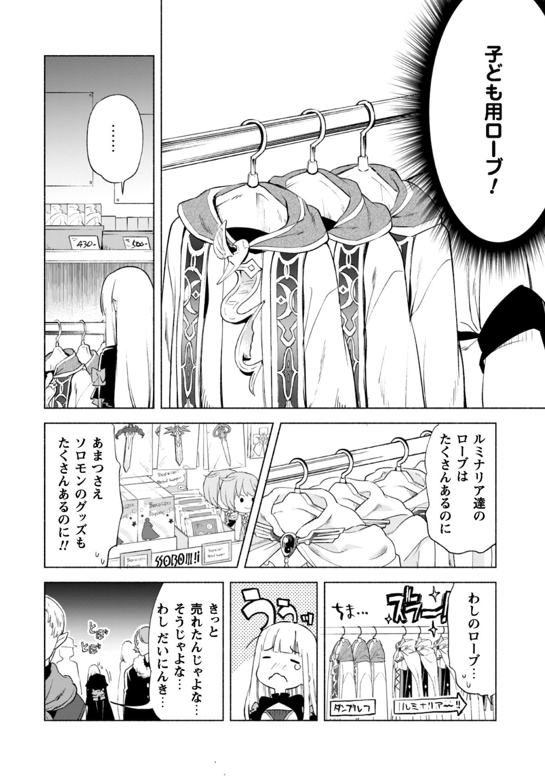 賢者の弟子を名乗る賢者 第45話 - Page 6