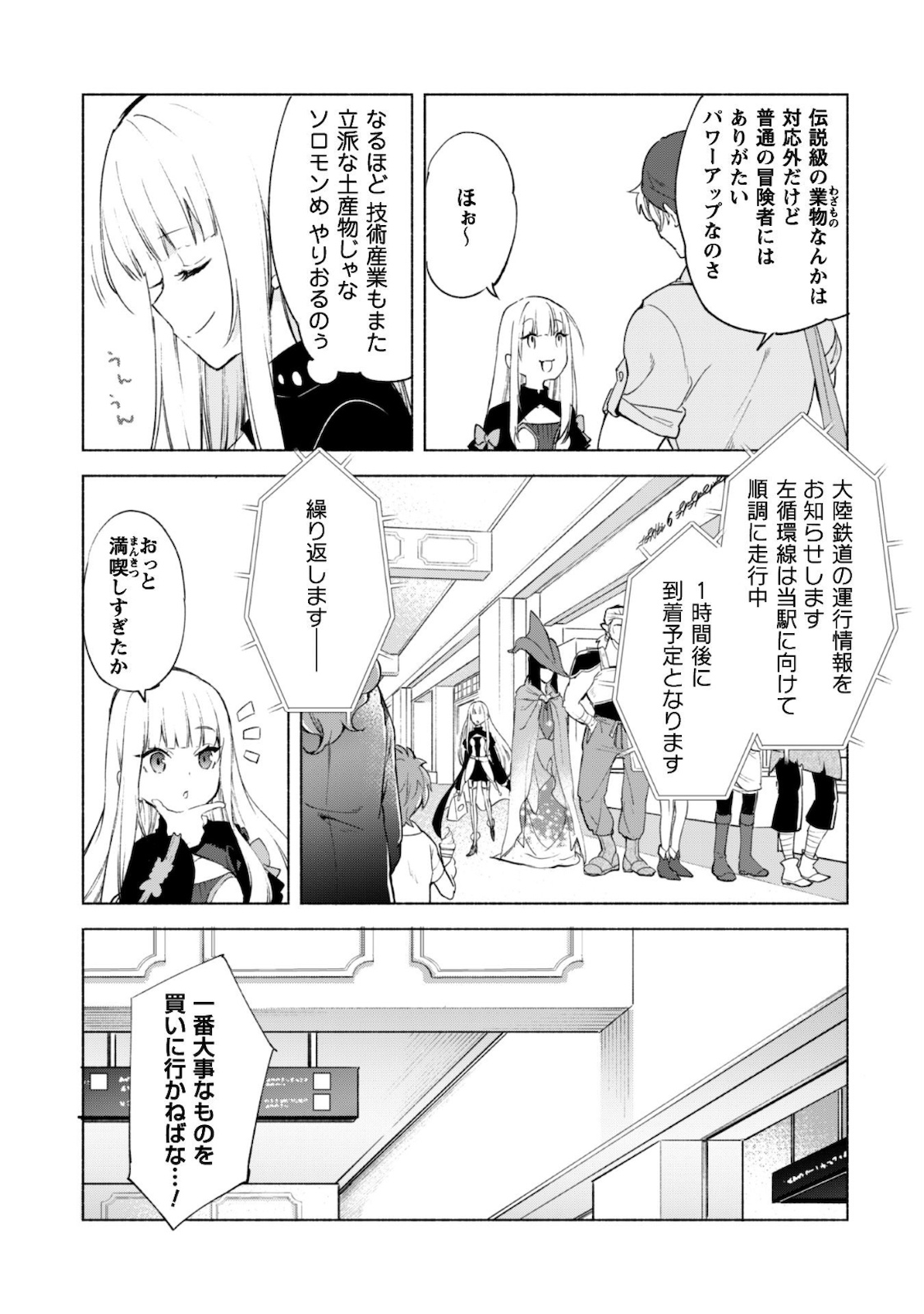 賢者の弟子を名乗る賢者 第45話 - Page 11