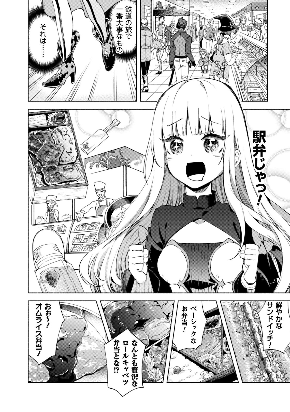 賢者の弟子を名乗る賢者 第45話 - Page 12