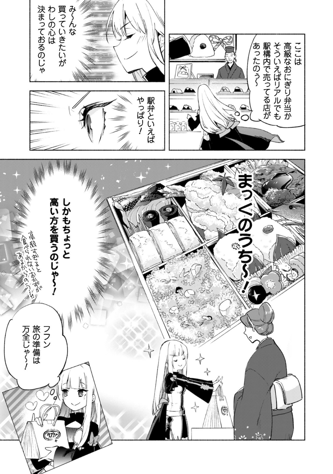 賢者の弟子を名乗る賢者 第45話 - Page 13