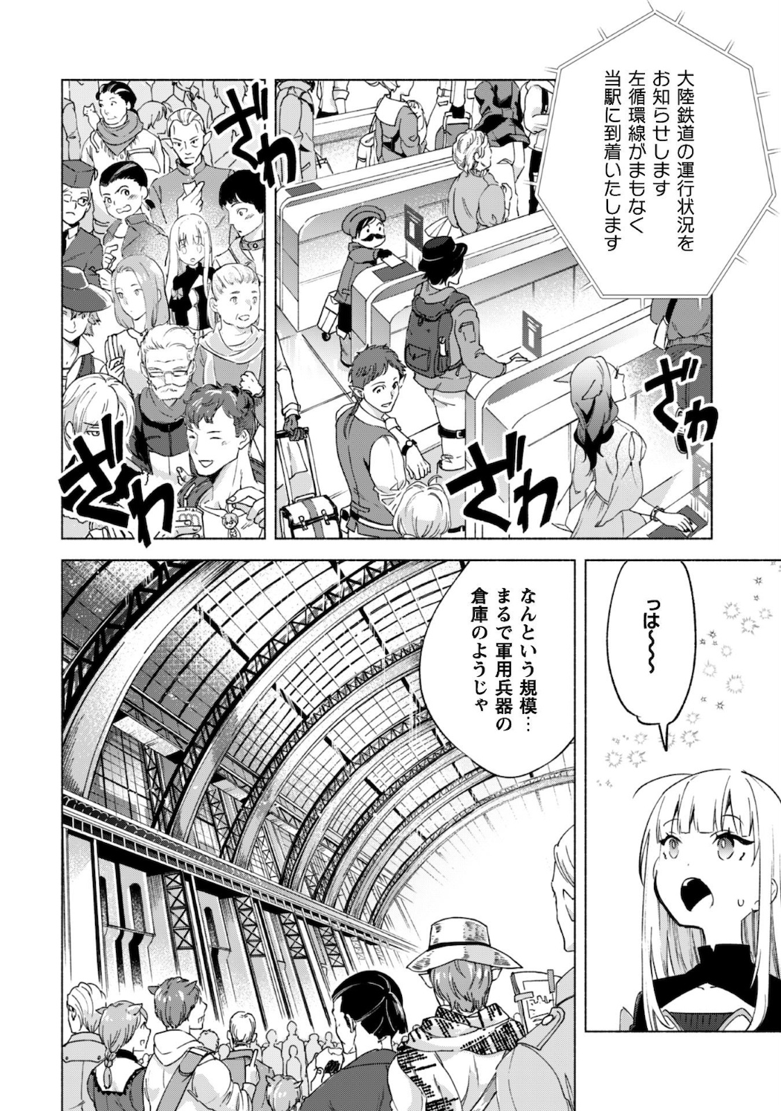 賢者の弟子を名乗る賢者 第45話 - Page 14