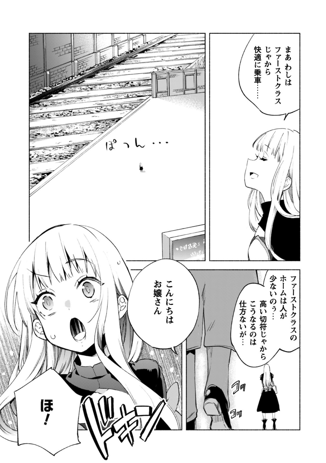 賢者の弟子を名乗る賢者 第45話 - Page 15