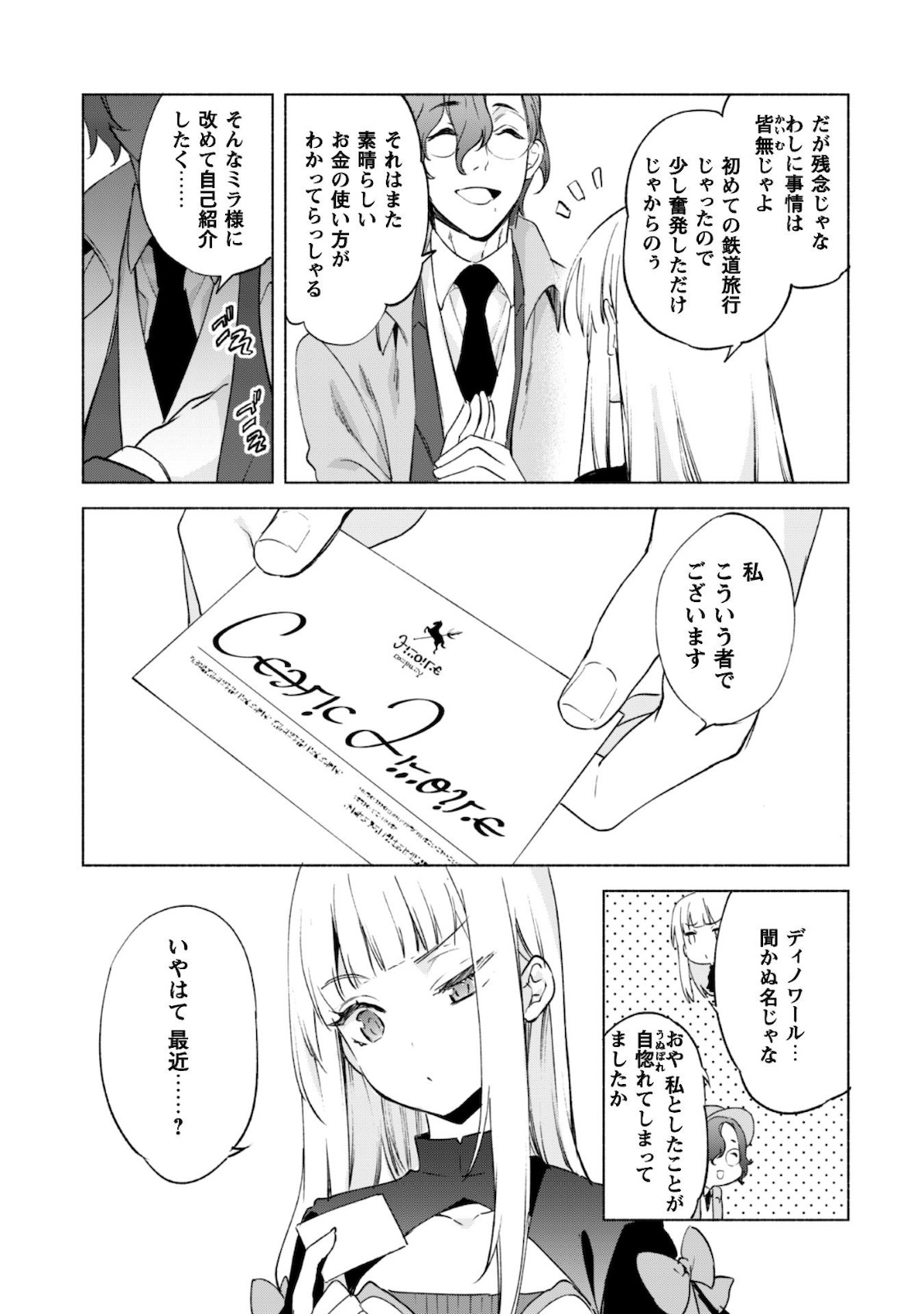 賢者の弟子を名乗る賢者 第45話 - Page 17