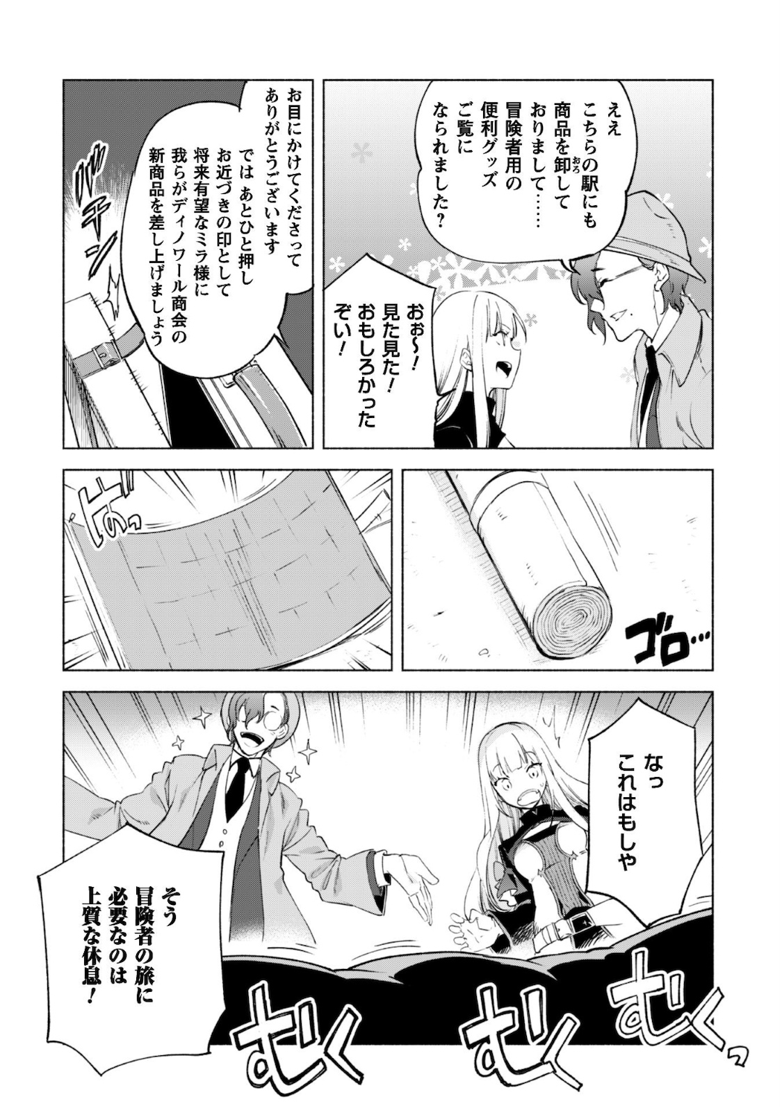 賢者の弟子を名乗る賢者 第45話 - Page 18