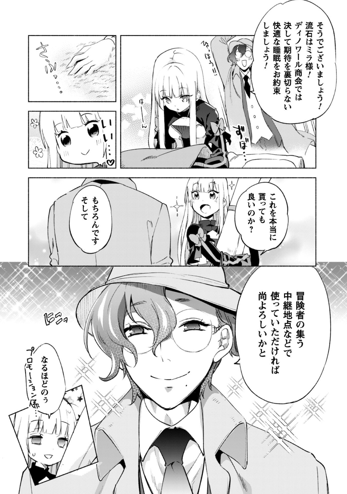 賢者の弟子を名乗る賢者 第45話 - Page 20