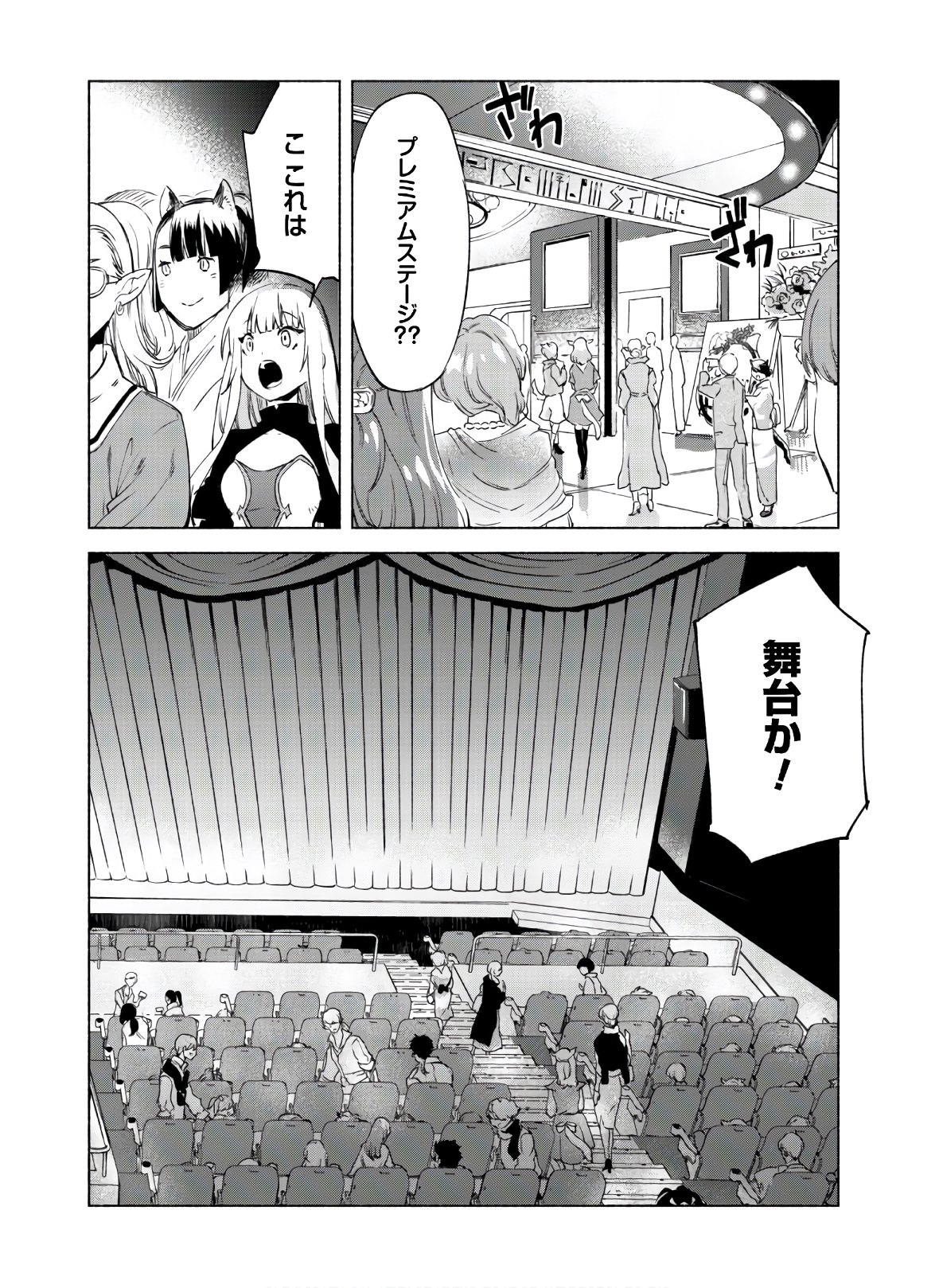 賢者の弟子を名乗る賢者 第46話 - Page 4