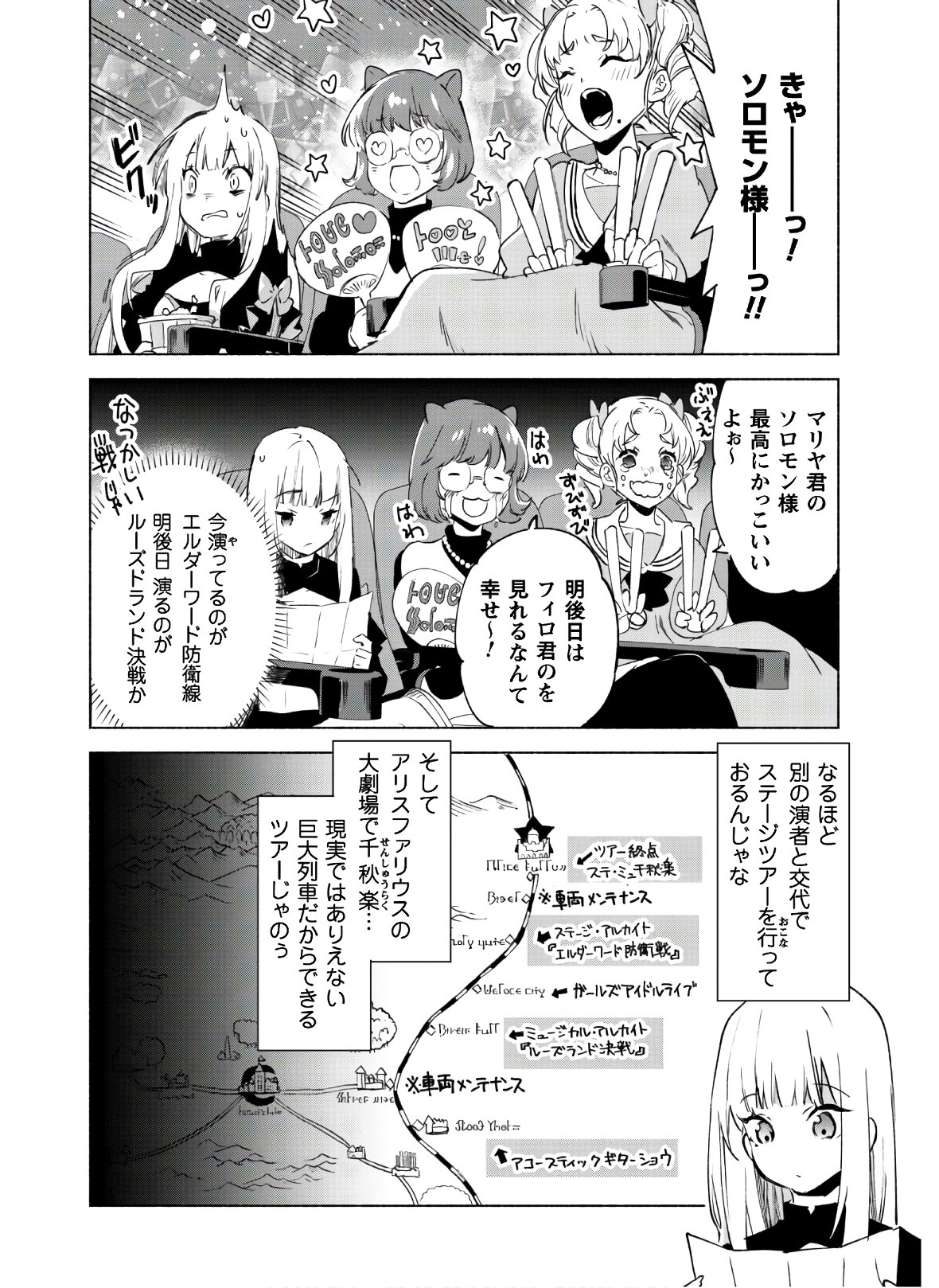 賢者の弟子を名乗る賢者 第46話 - Page 6