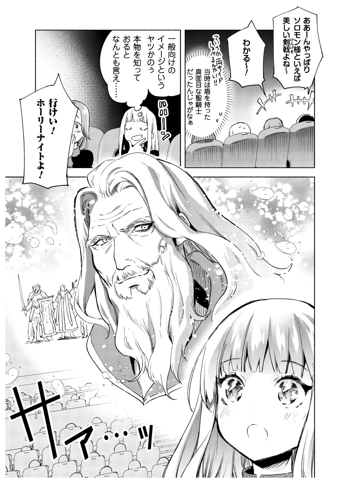 賢者の弟子を名乗る賢者 第46話 - Page 9