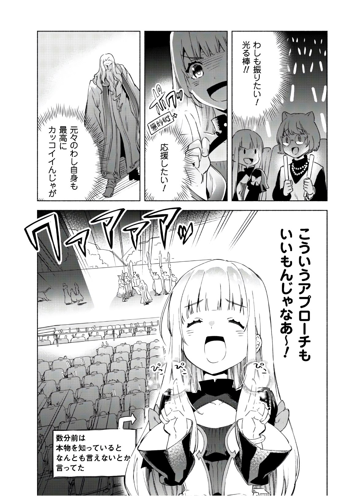 賢者の弟子を名乗る賢者 第46話 - Page 11