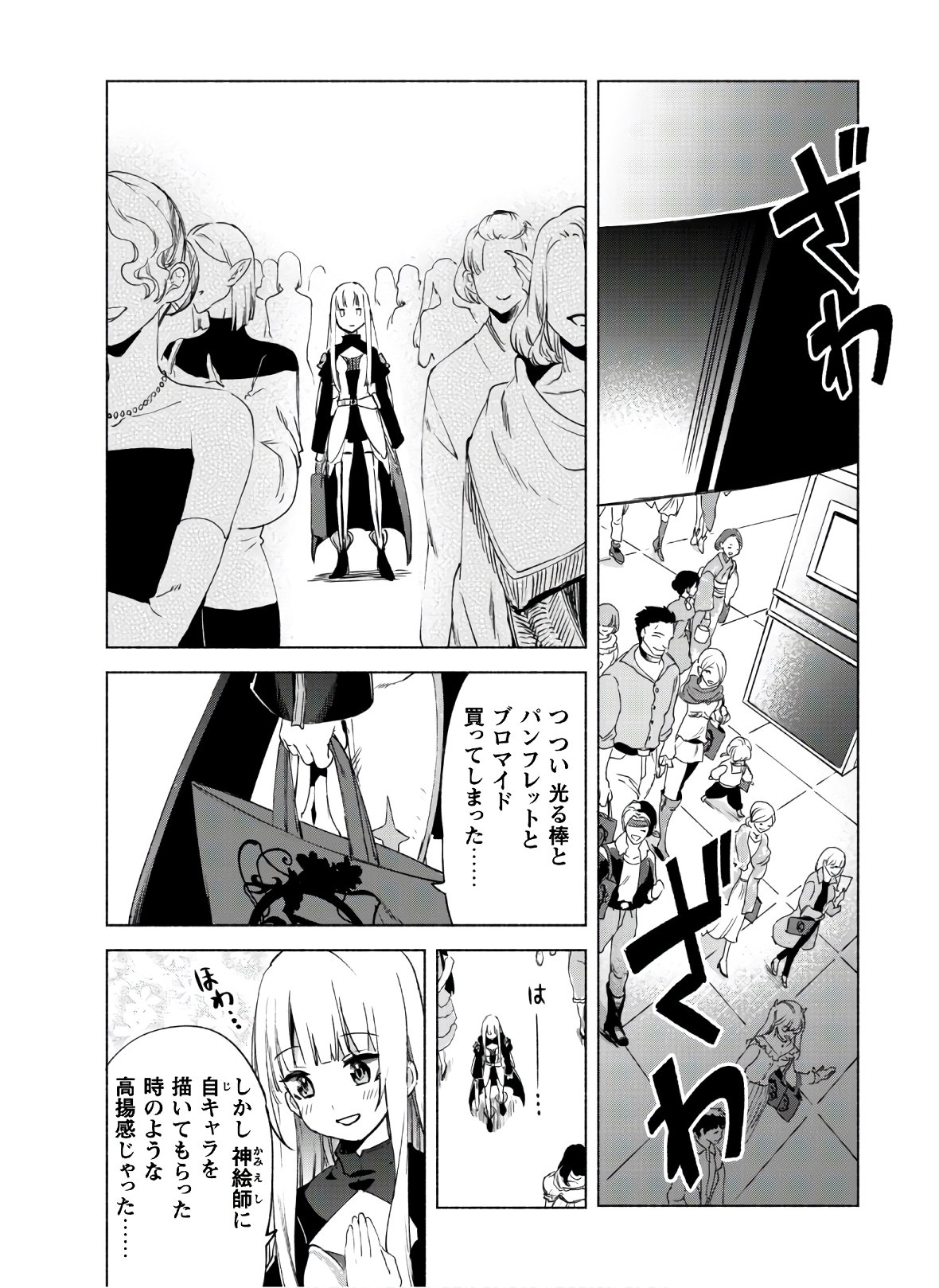 賢者の弟子を名乗る賢者 第46話 - Page 12