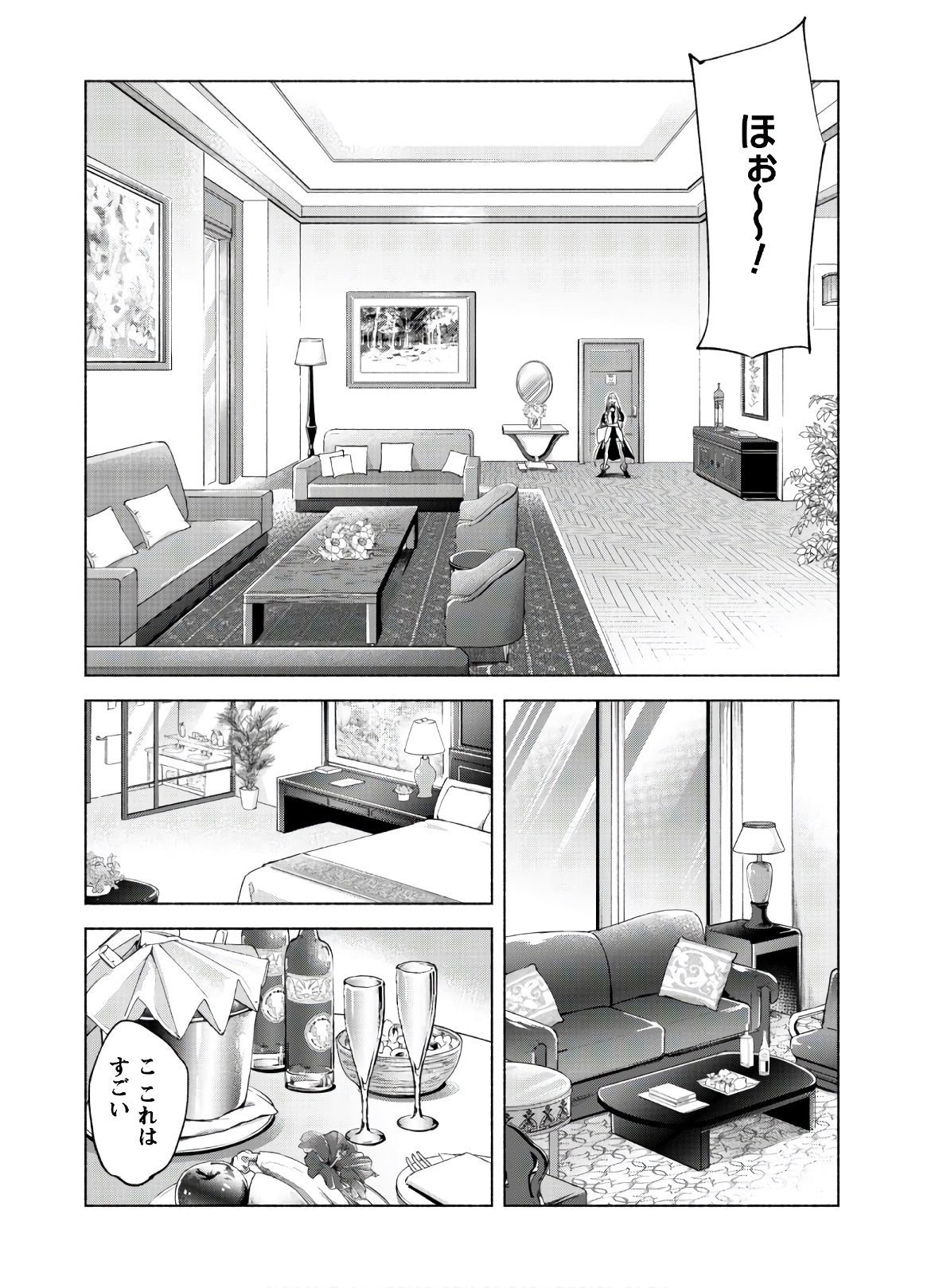 賢者の弟子を名乗る賢者 第46話 - Page 14