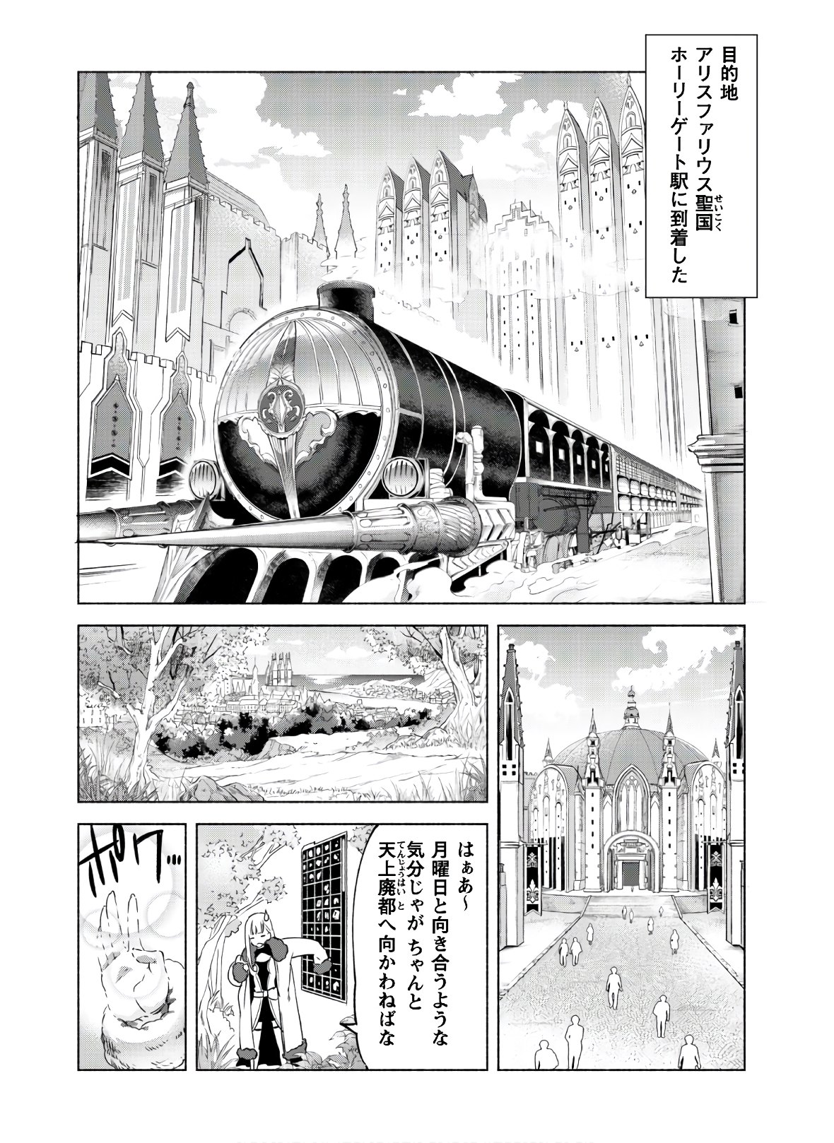 賢者の弟子を名乗る賢者 第46話 - Page 18