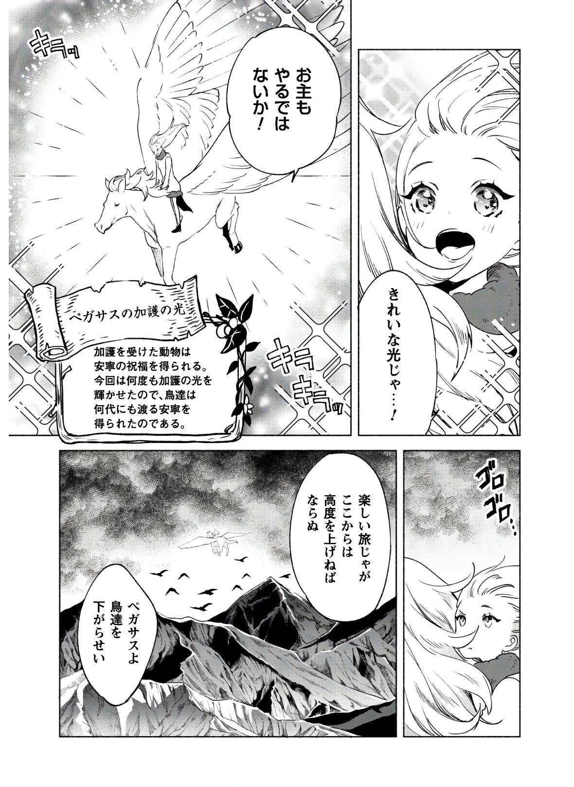 賢者の弟子を名乗る賢者 第46話 - Page 21