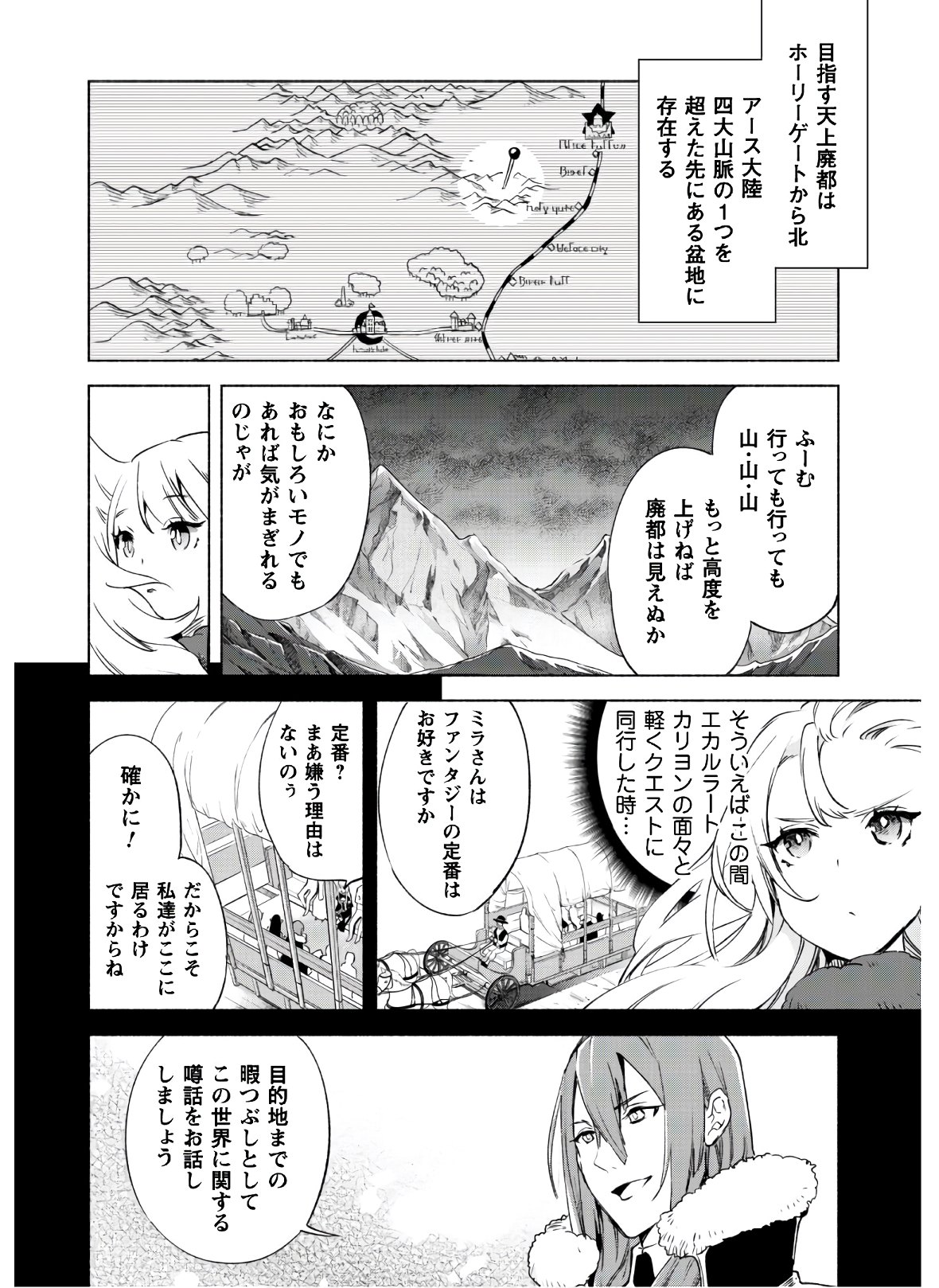 賢者の弟子を名乗る賢者 第46話 - Page 22