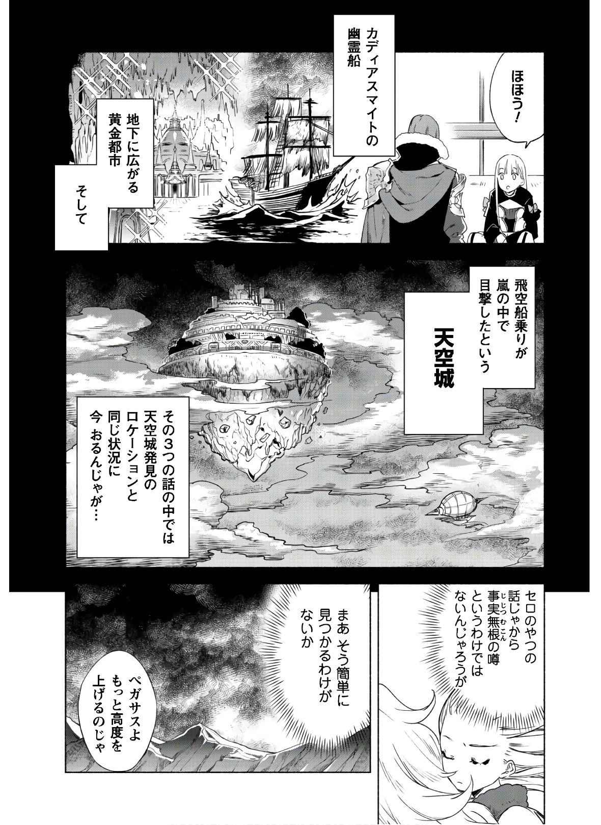 賢者の弟子を名乗る賢者 第46話 - Page 23