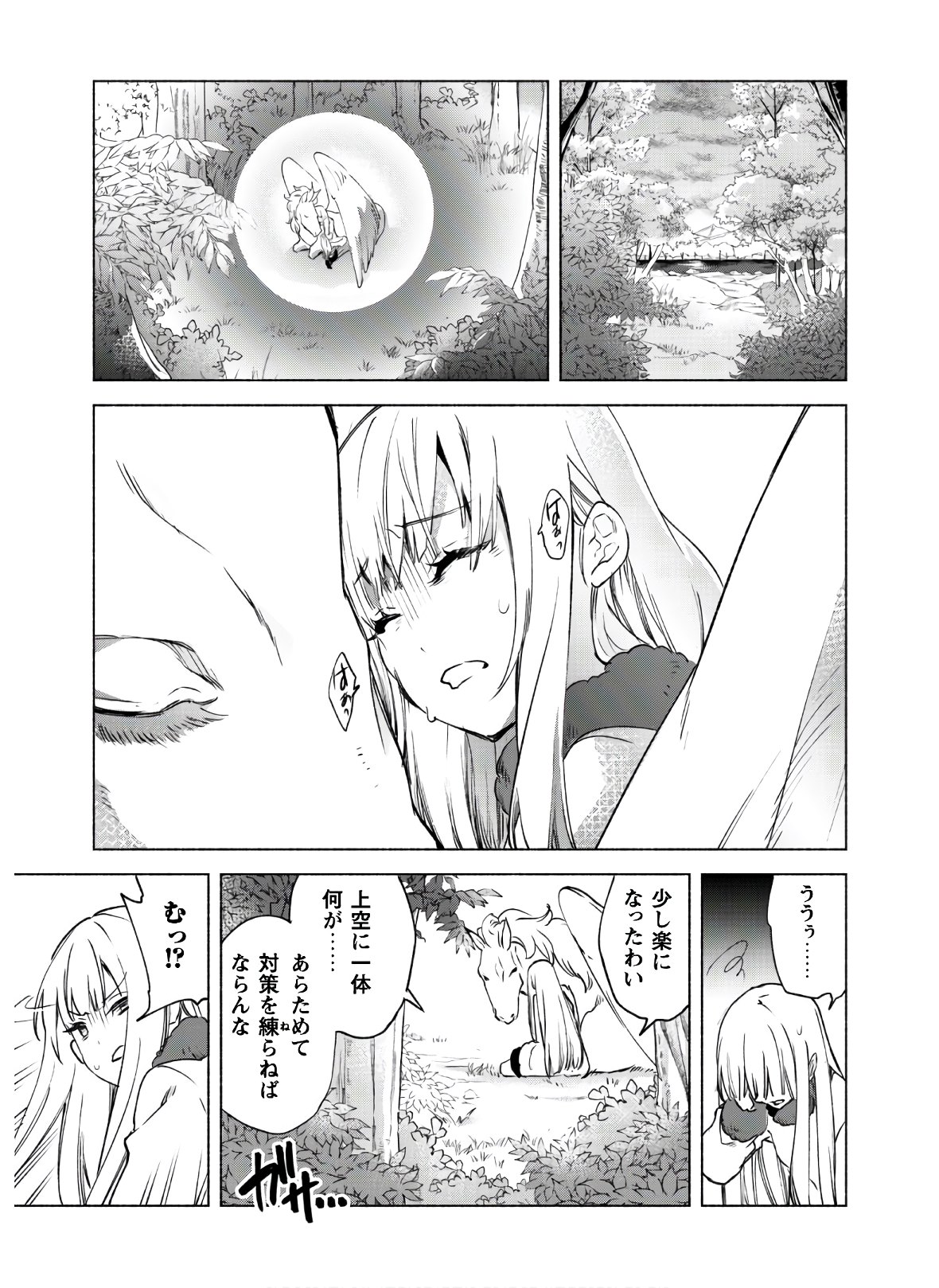 賢者の弟子を名乗る賢者 第46話 - Page 25