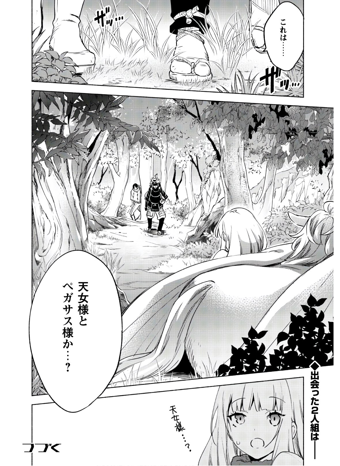 賢者の弟子を名乗る賢者 第46話 - Page 26