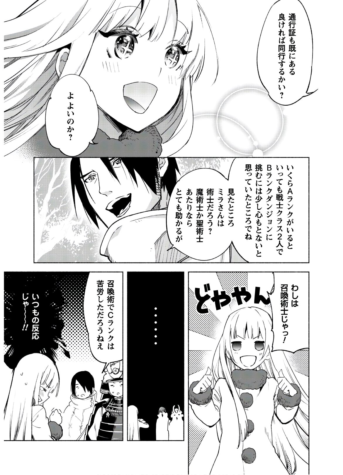 賢者の弟子を名乗る賢者 第47話 - Page 5