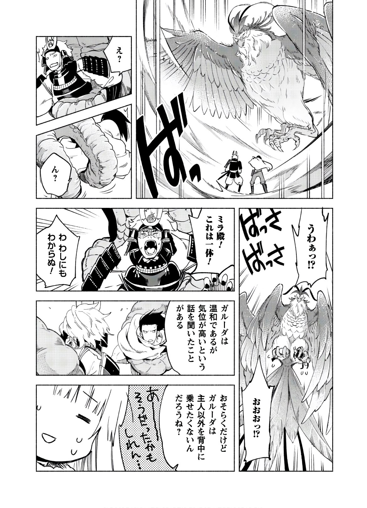 賢者の弟子を名乗る賢者 第47話 - Page 7