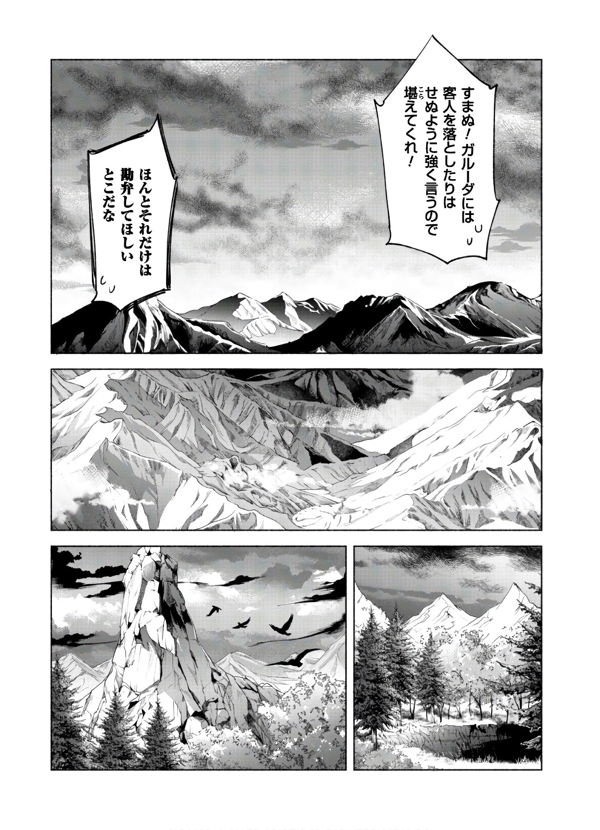 賢者の弟子を名乗る賢者 第47話 - Page 8