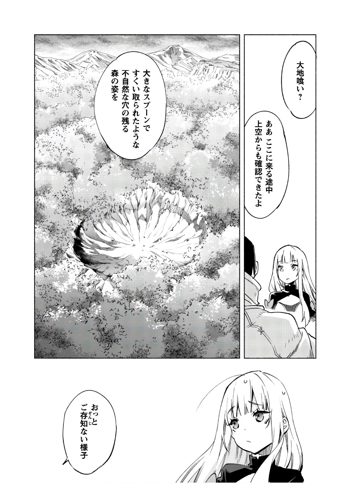 賢者の弟子を名乗る賢者 第47話 - Page 15