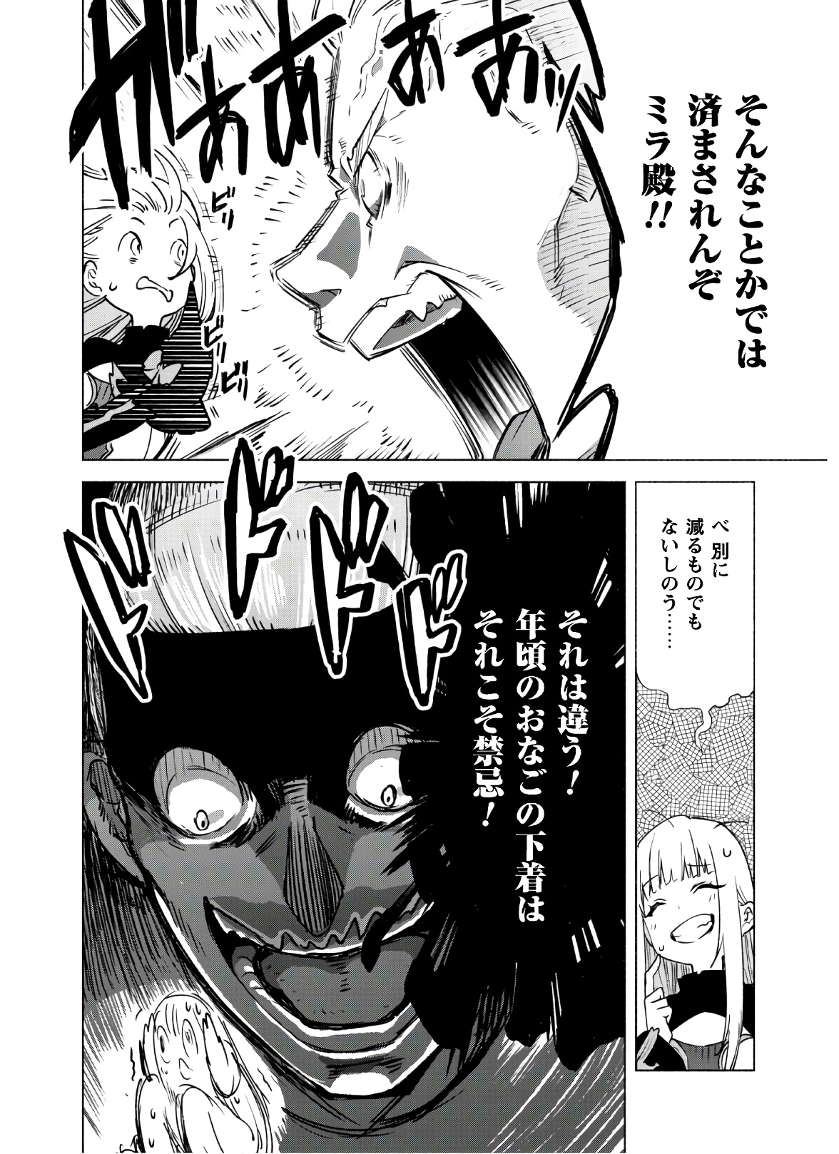 賢者の弟子を名乗る賢者 第48話 - Page 6