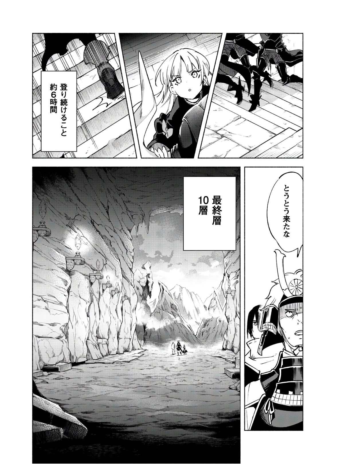 賢者の弟子を名乗る賢者 第48話 - Page 22