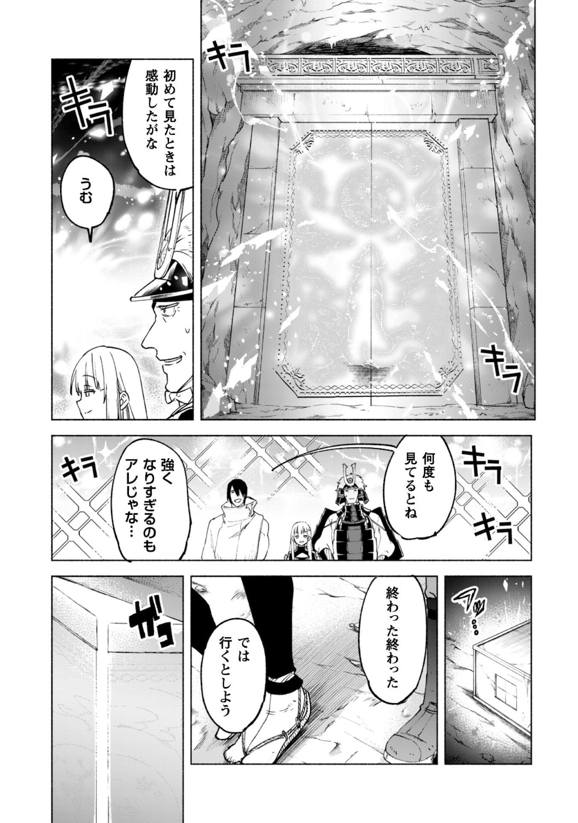 賢者の弟子を名乗る賢者 第49話 - Page 18