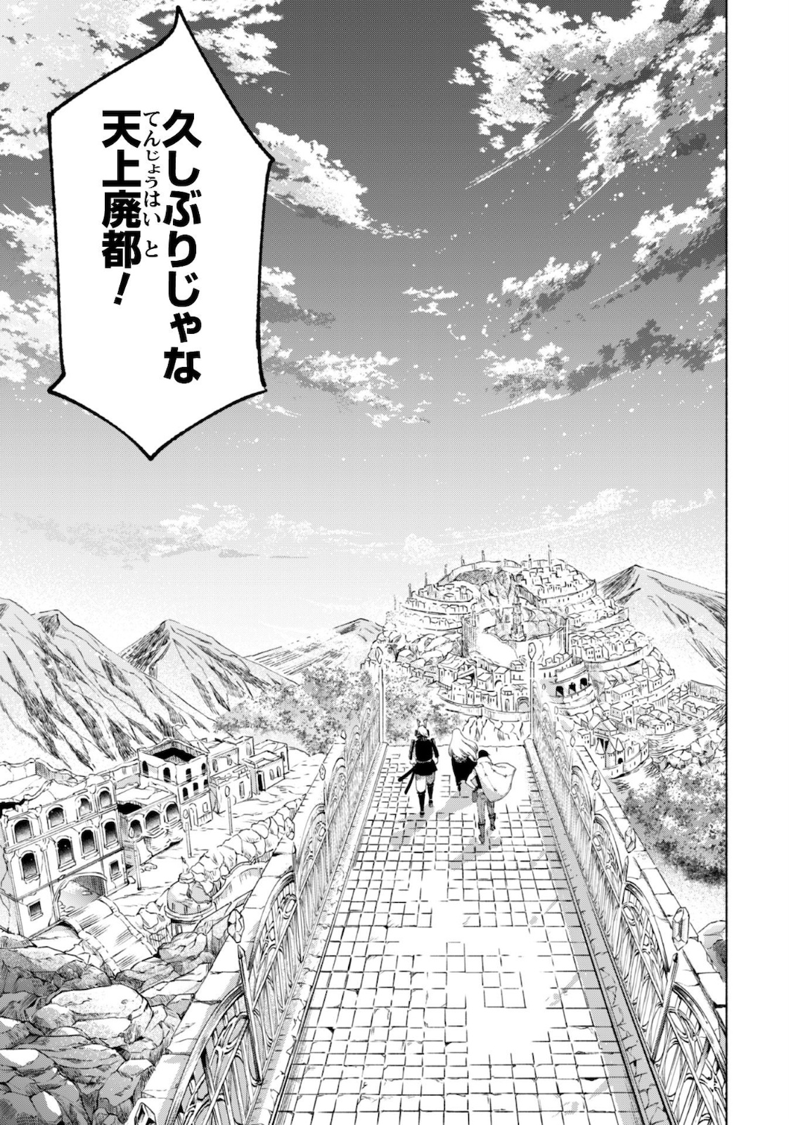 賢者の弟子を名乗る賢者 第49話 - Page 20