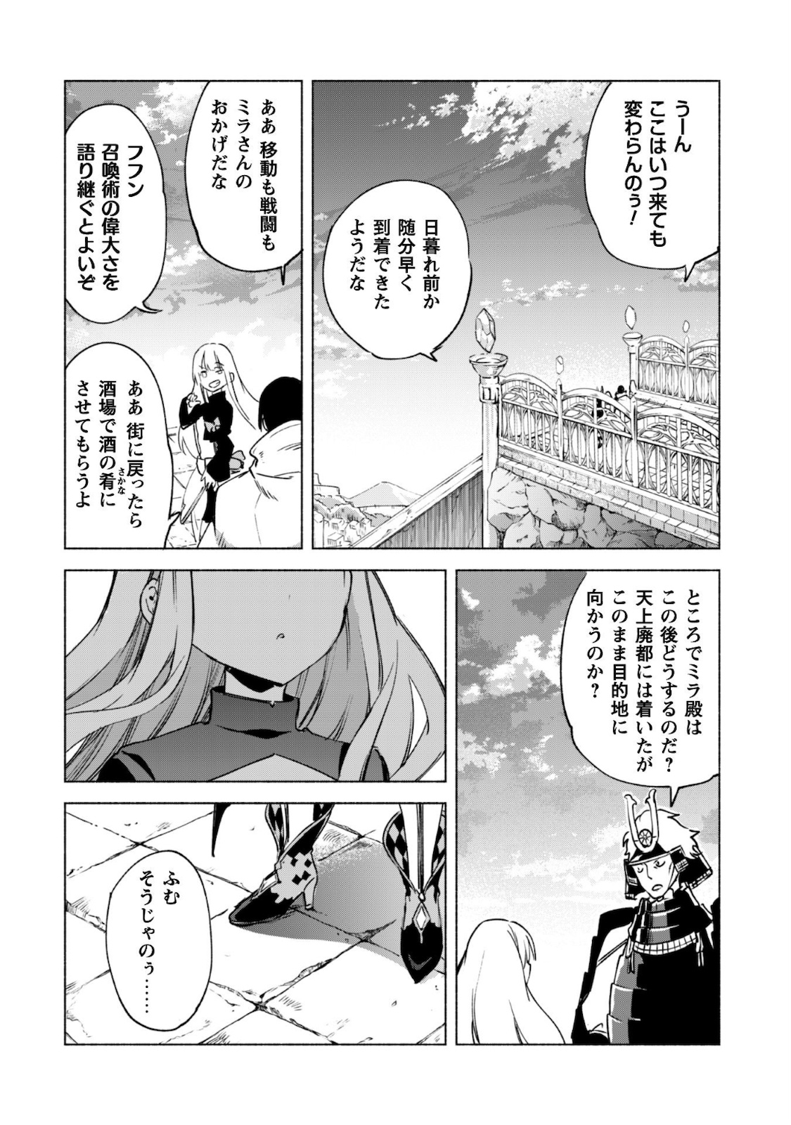 賢者の弟子を名乗る賢者 第49話 - Page 21