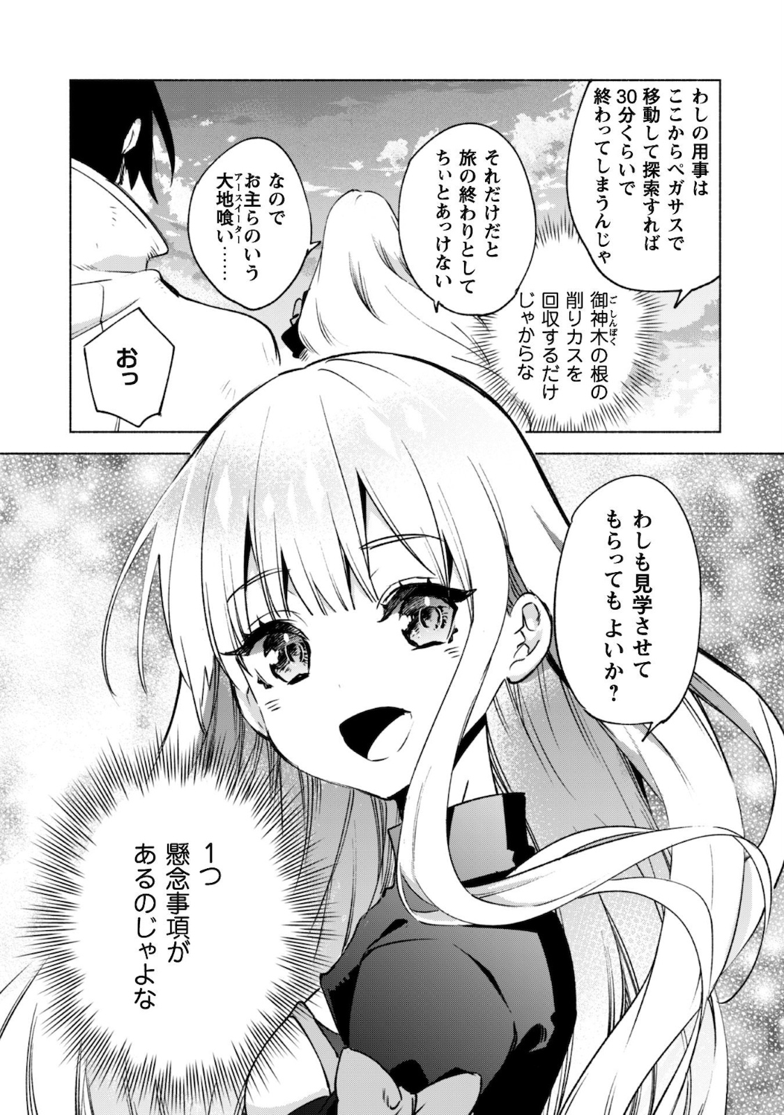 賢者の弟子を名乗る賢者 第49話 - Page 22