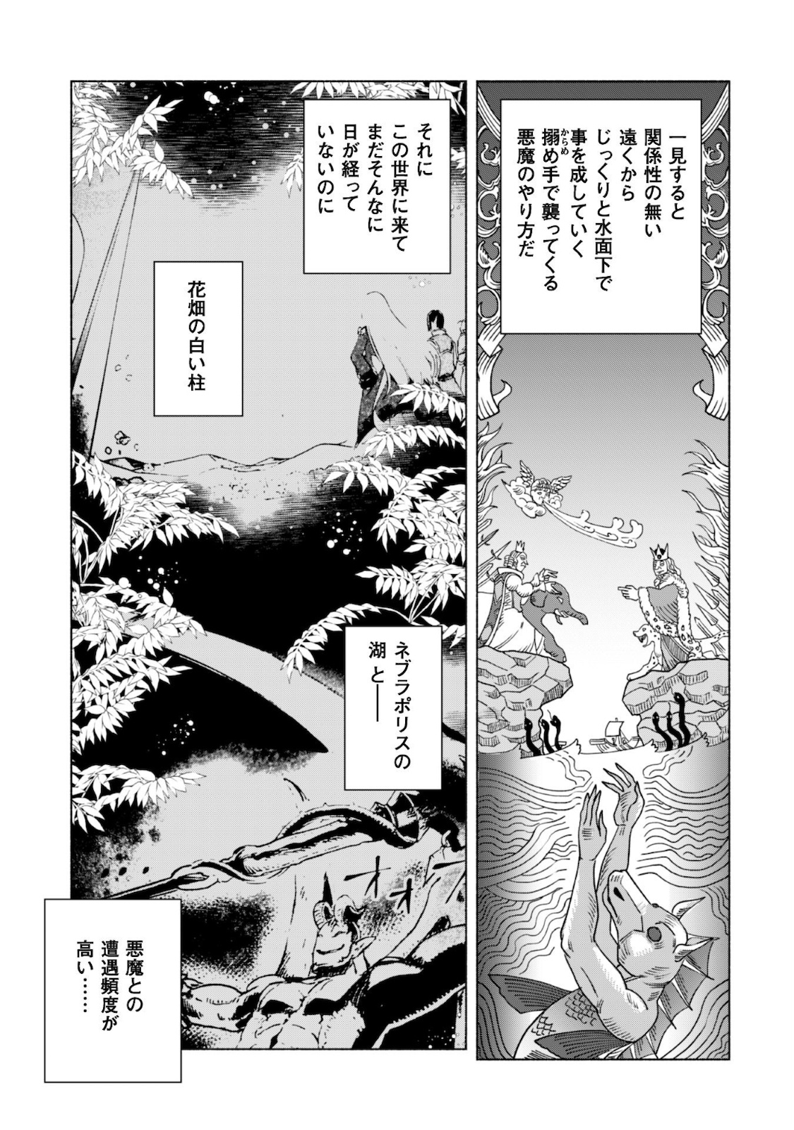 賢者の弟子を名乗る賢者 第49話 - Page 24