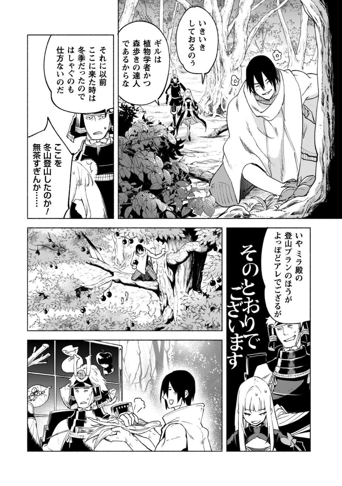 賢者の弟子を名乗る賢者 第50話 - Page 5