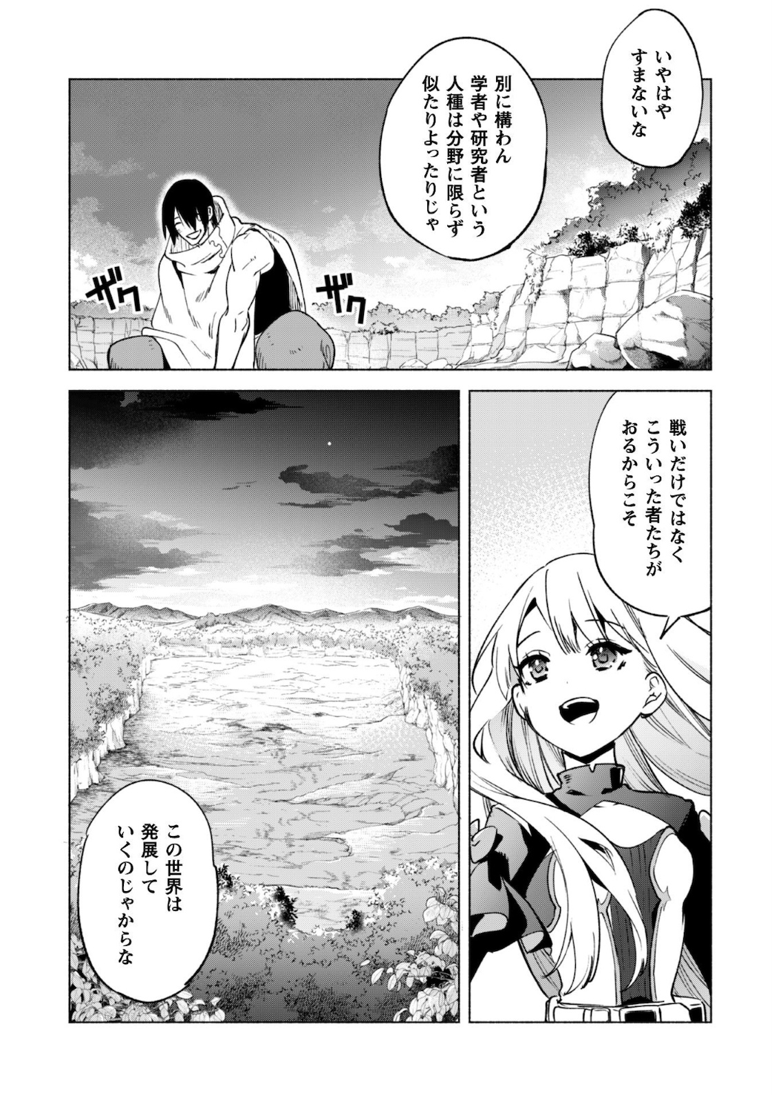 賢者の弟子を名乗る賢者 第50話 - Page 10