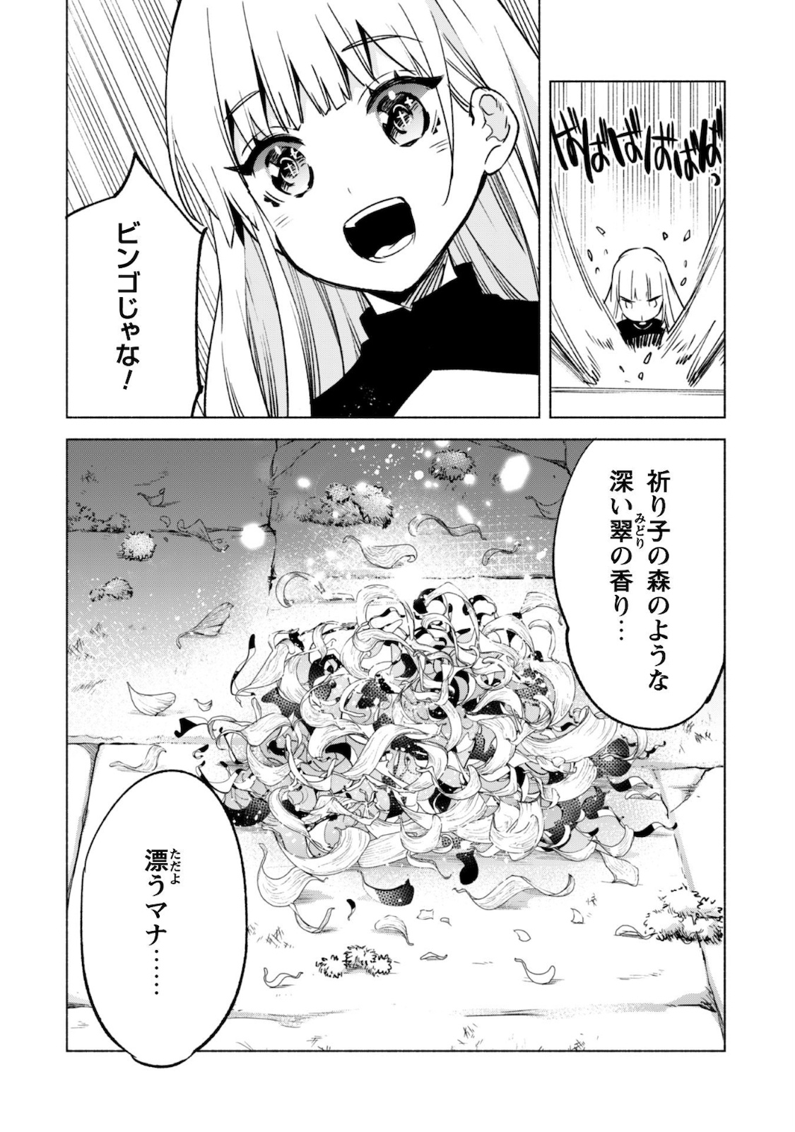 賢者の弟子を名乗る賢者 第50話 - Page 21