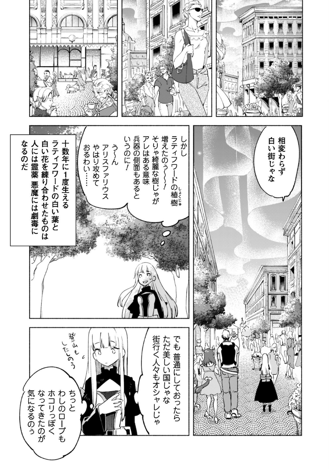 賢者の弟子を名乗る賢者 第51話 - Page 4