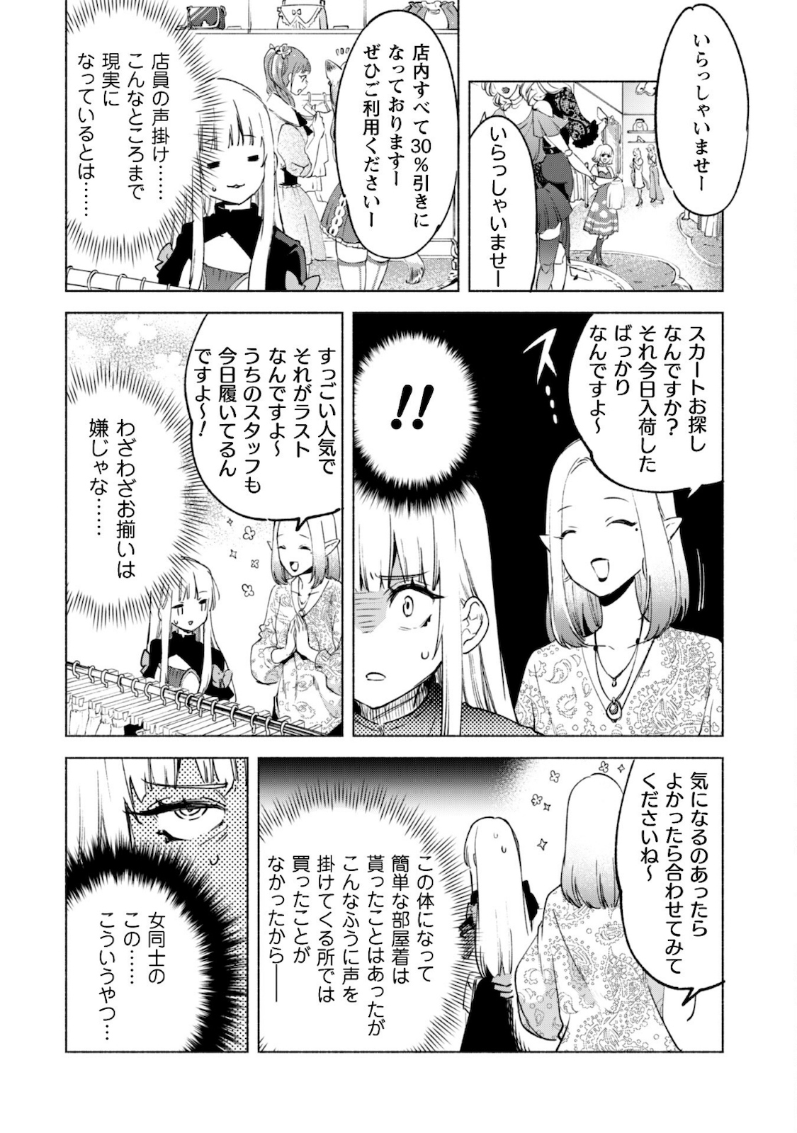 賢者の弟子を名乗る賢者 第51話 - Page 5