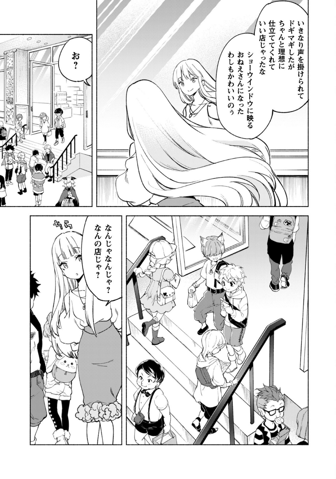 賢者の弟子を名乗る賢者 第51話 - Page 10