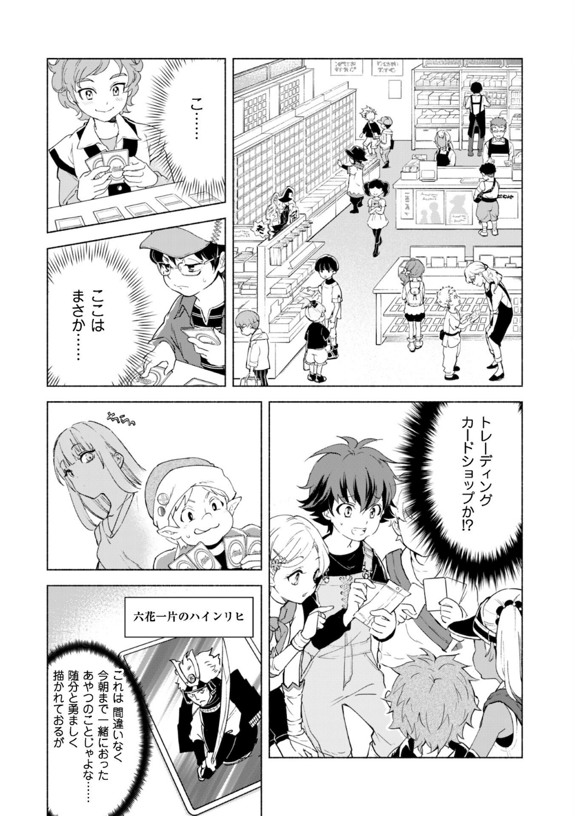 賢者の弟子を名乗る賢者 第51話 - Page 11