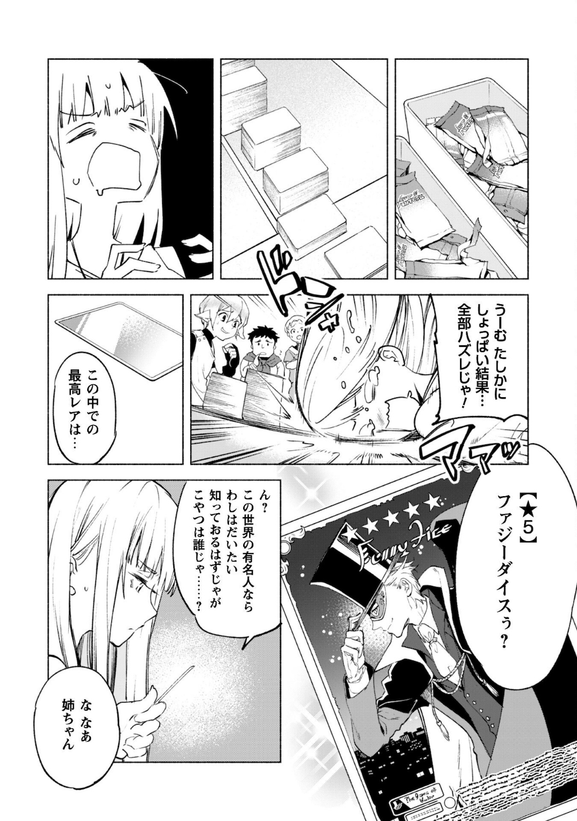 賢者の弟子を名乗る賢者 第51話 - Page 15