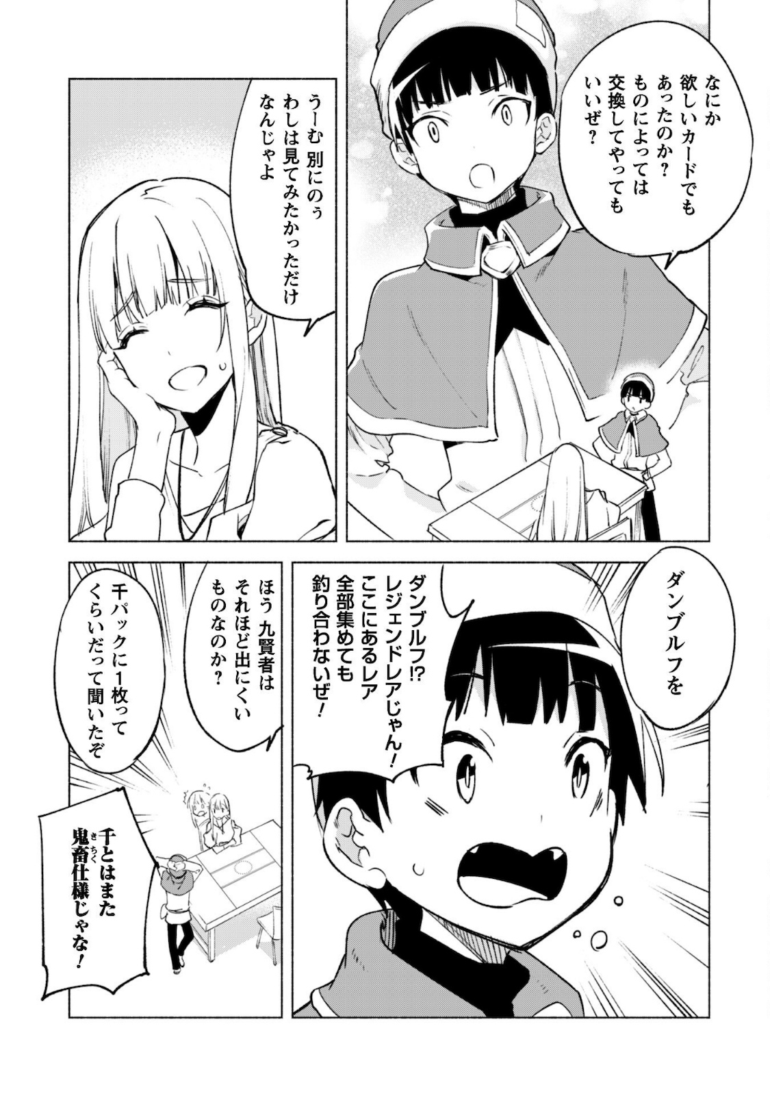 賢者の弟子を名乗る賢者 第51話 - Page 16