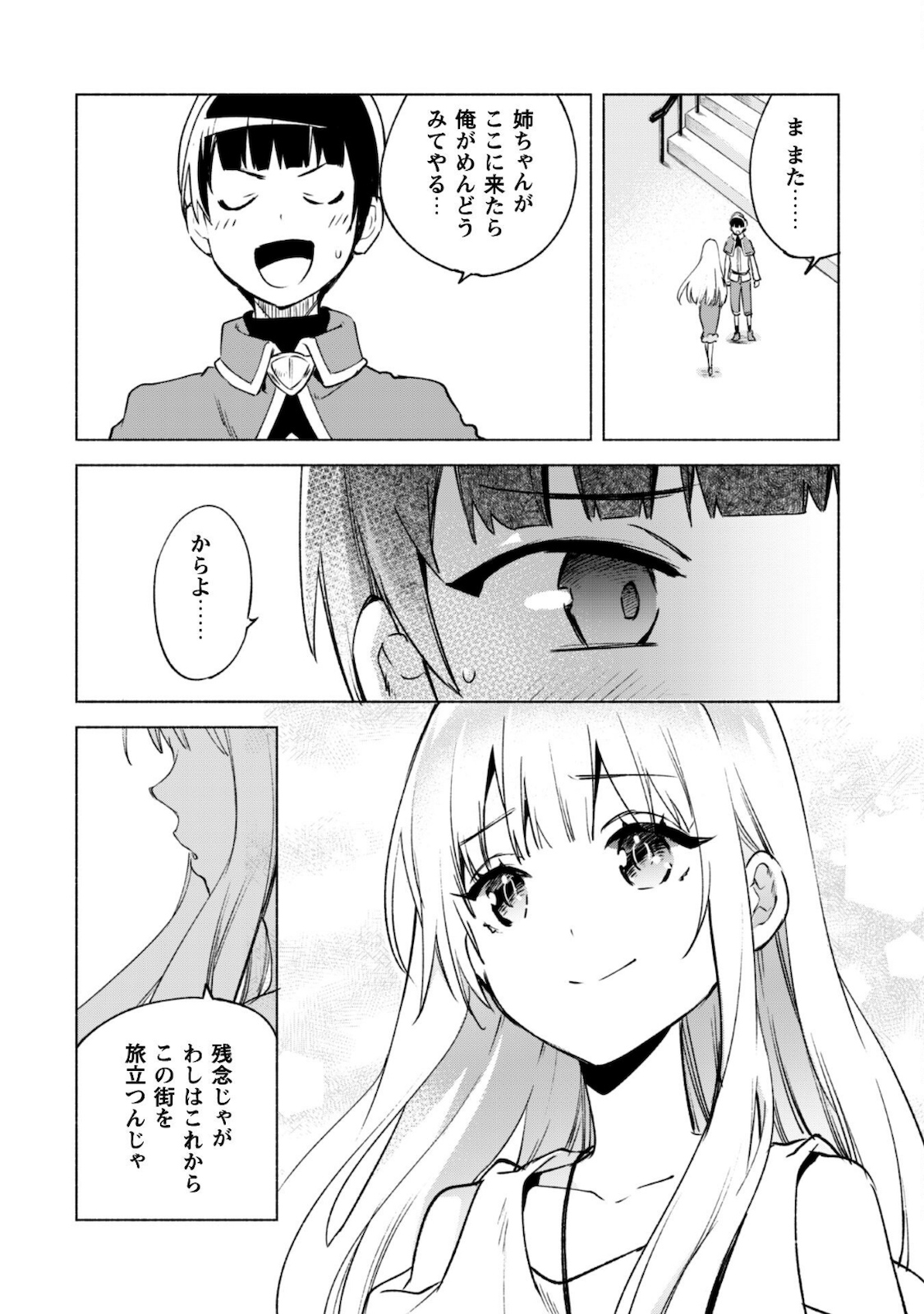 賢者の弟子を名乗る賢者 第51話 - Page 21