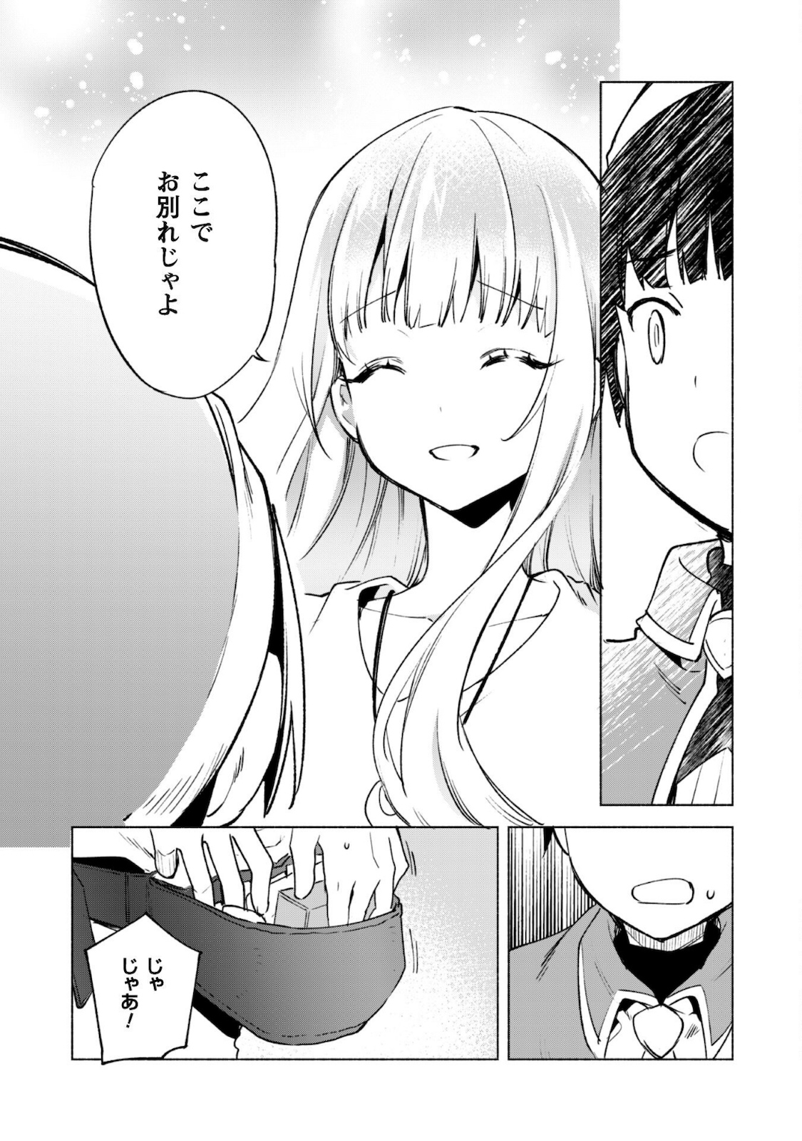 賢者の弟子を名乗る賢者 第51話 - Page 22